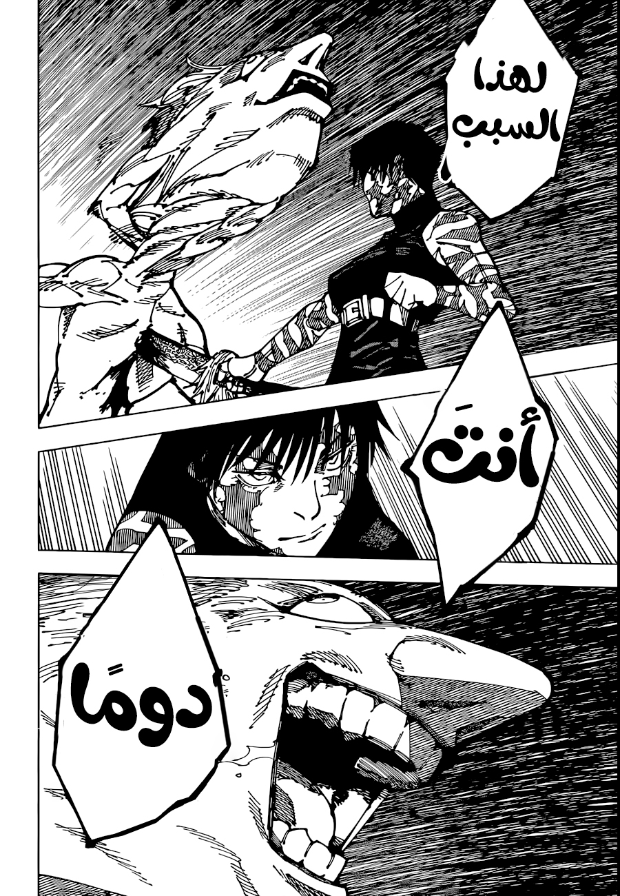 Jujutsu Kaisen: Chapter 198 - Page 14