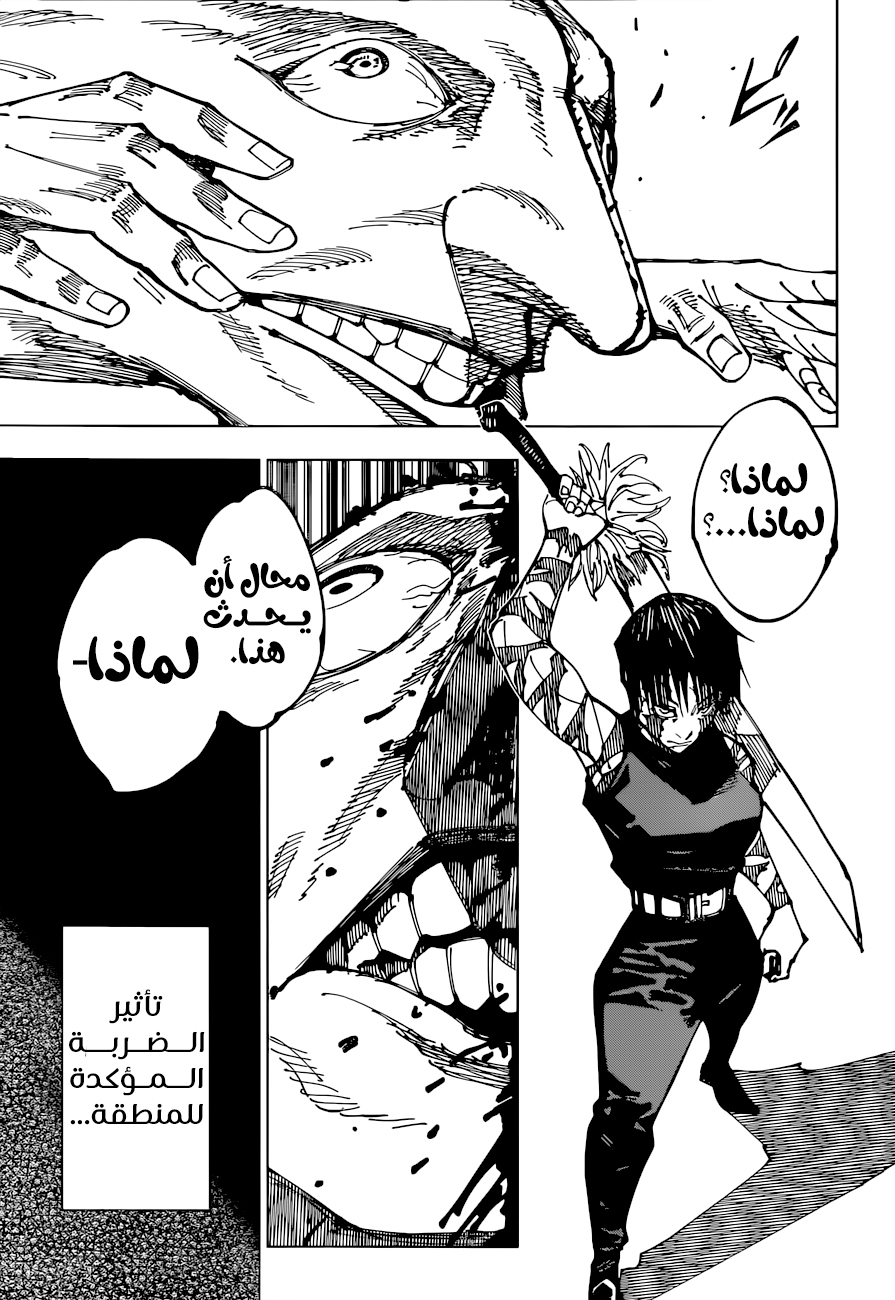 Jujutsu Kaisen: Chapter 198 - Page 15