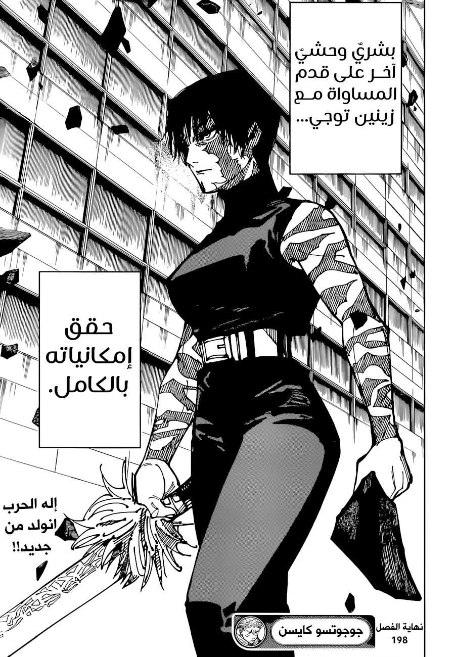 Jujutsu Kaisen: Chapter 198 - Page 19