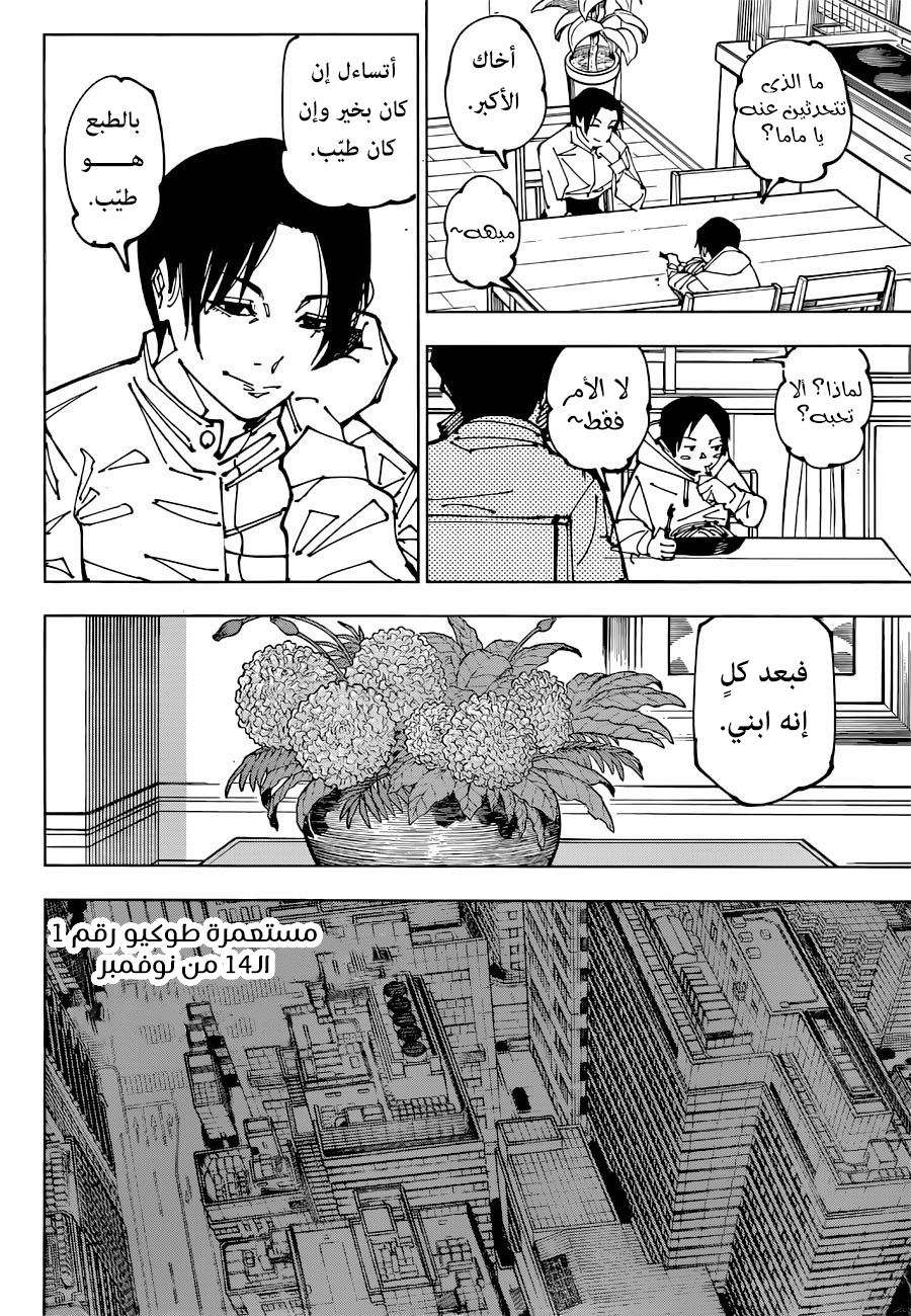 Jujutsu Kaisen: Chapter 199 - Page 5