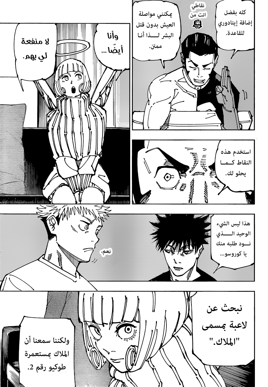 Jujutsu Kaisen: Chapter 199 - Page 12