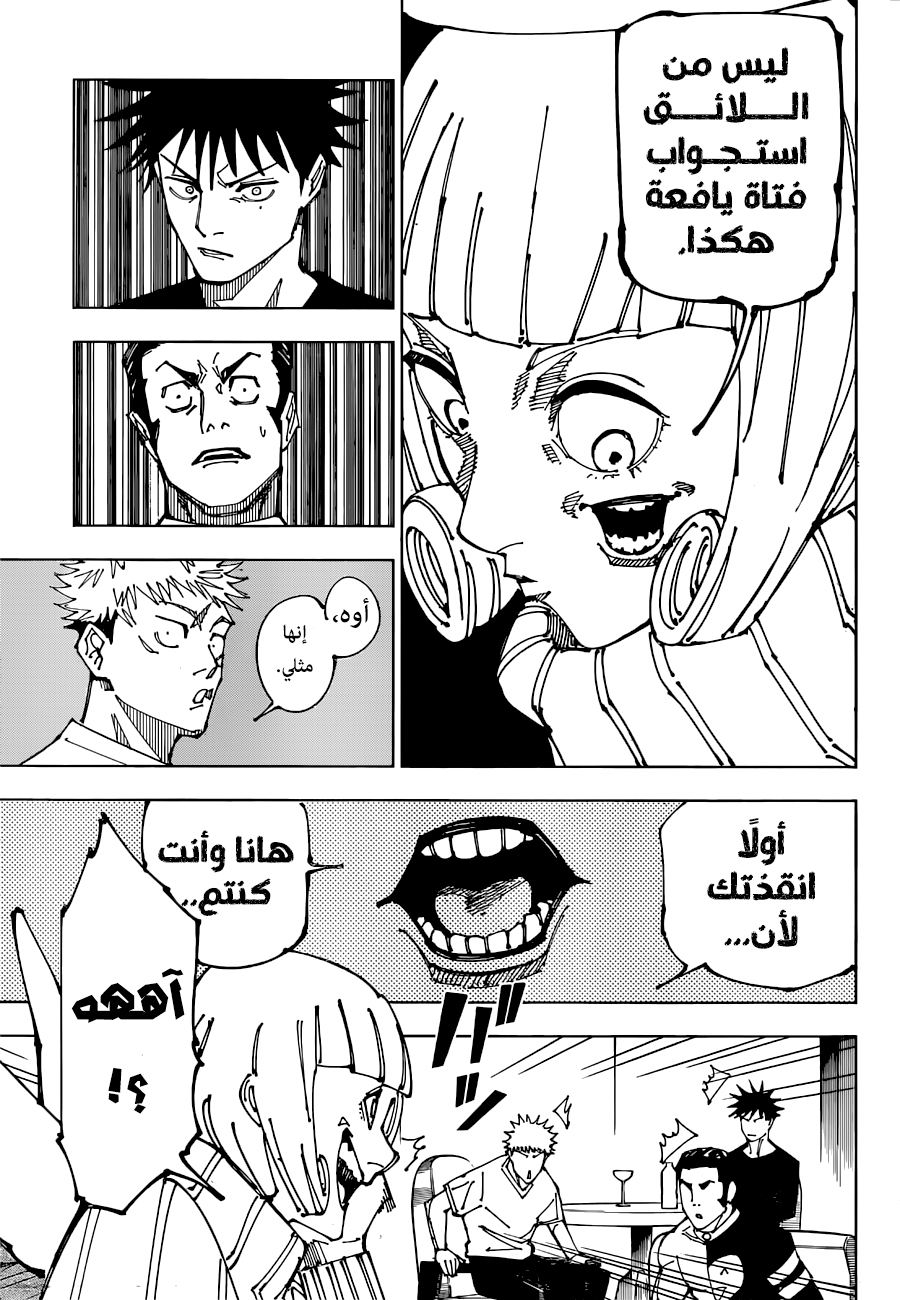 Jujutsu Kaisen: Chapter 199 - Page 14