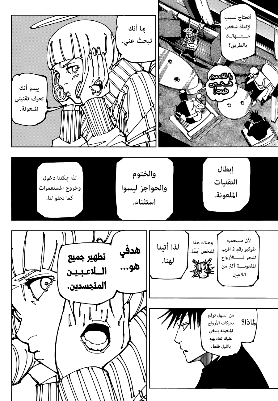 Jujutsu Kaisen: Chapter 199 - Page 15