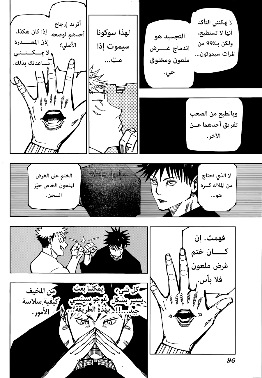 Jujutsu Kaisen: Chapter 199 - Page 17