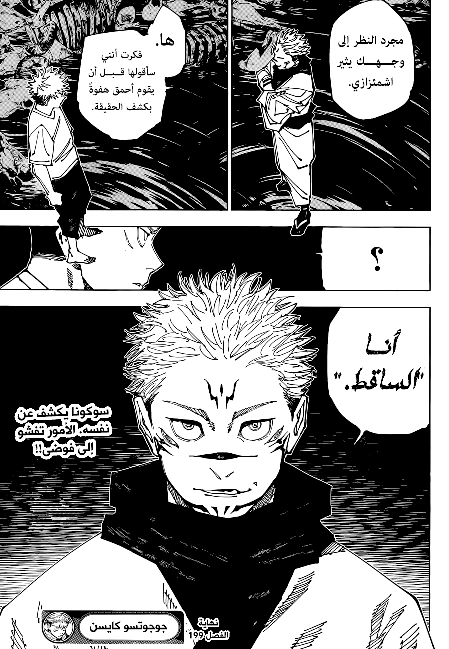 Jujutsu Kaisen: Chapter 199 - Page 20