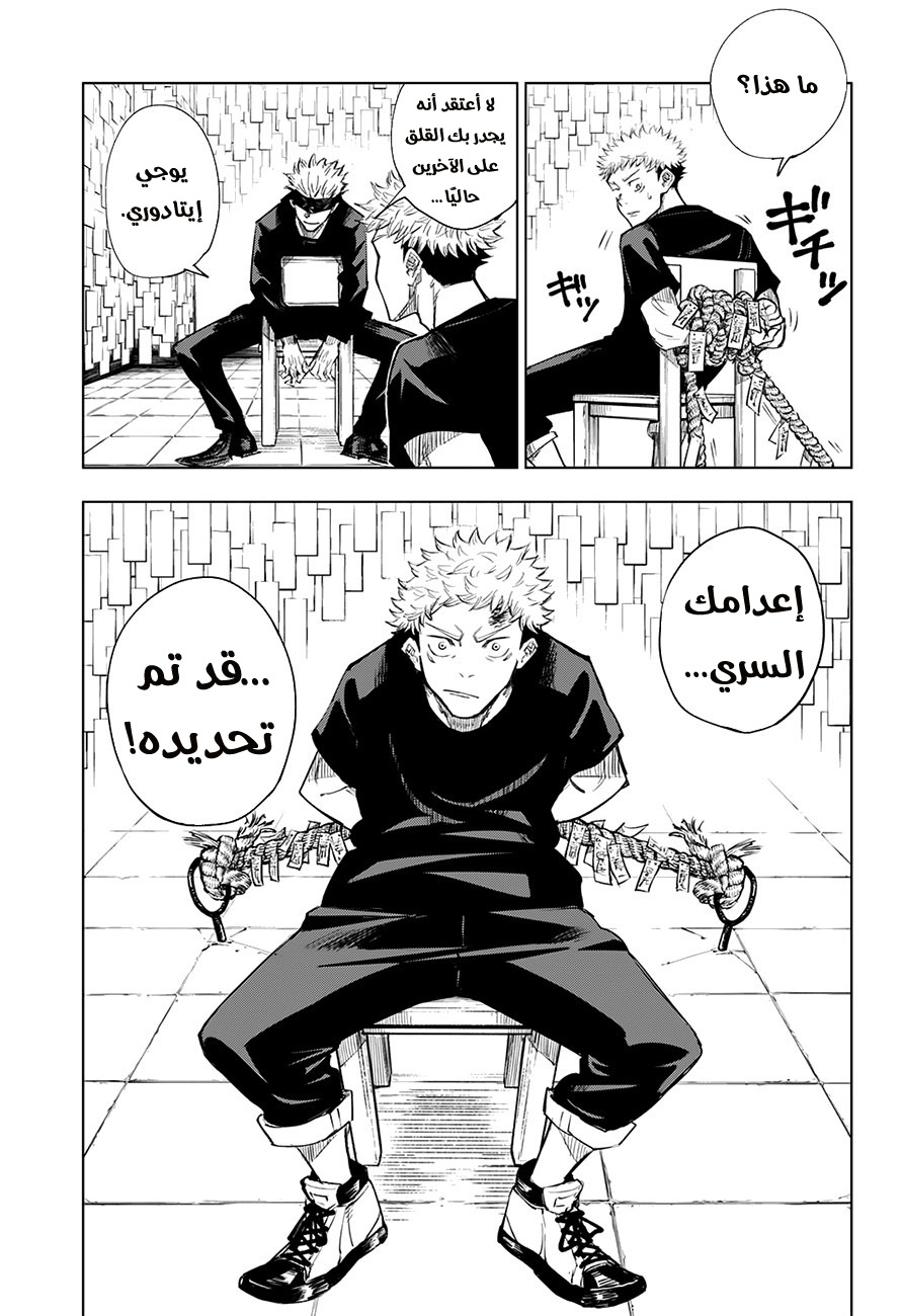 Jujutsu Kaisen: Chapter 2 - Page 4