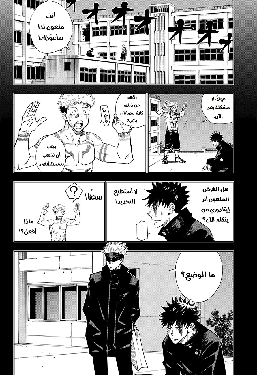 Jujutsu Kaisen: Chapter 2 - Page 5
