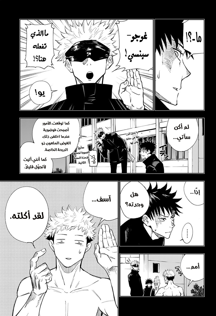 Jujutsu Kaisen: Chapter 2 - Page 6