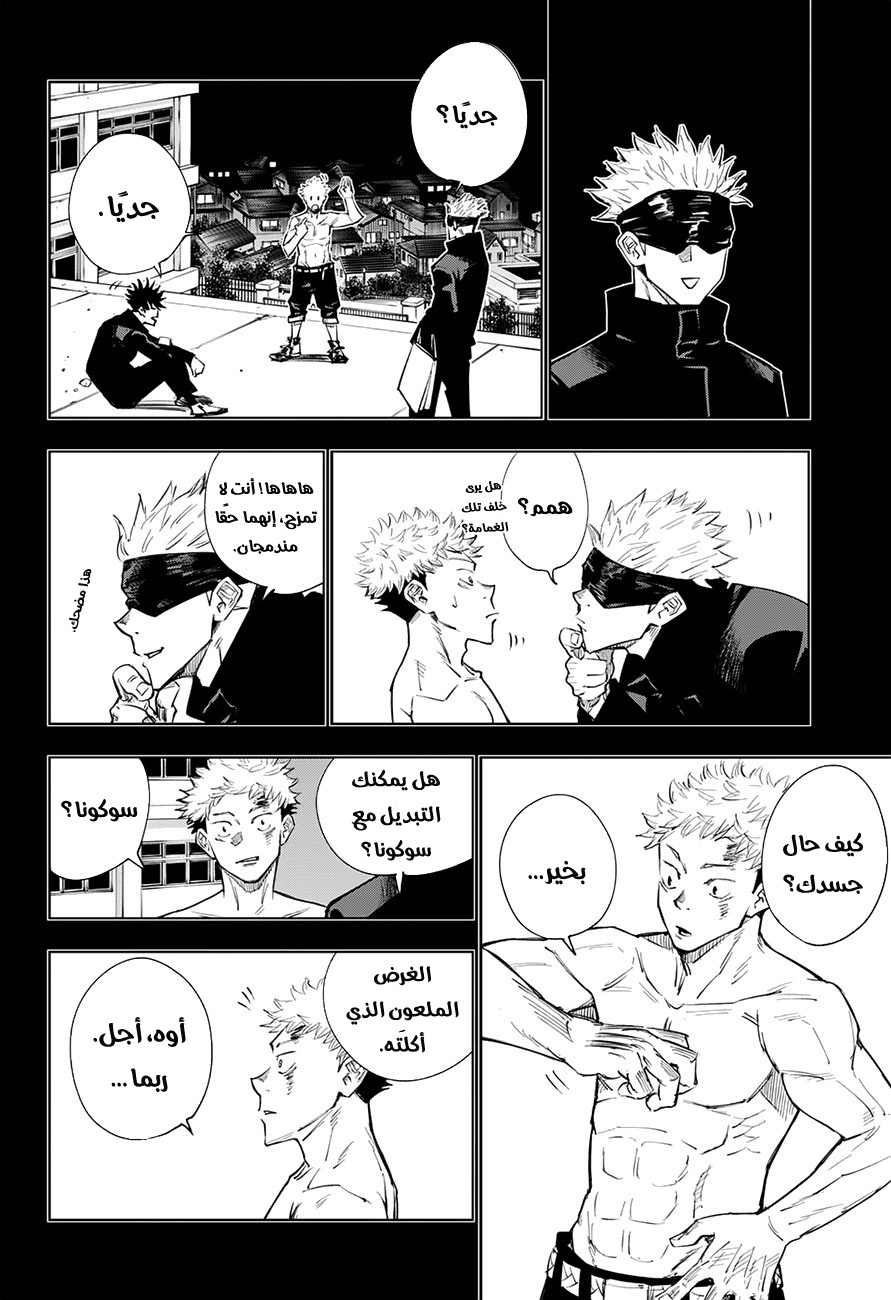 Jujutsu Kaisen: Chapter 2 - Page 7