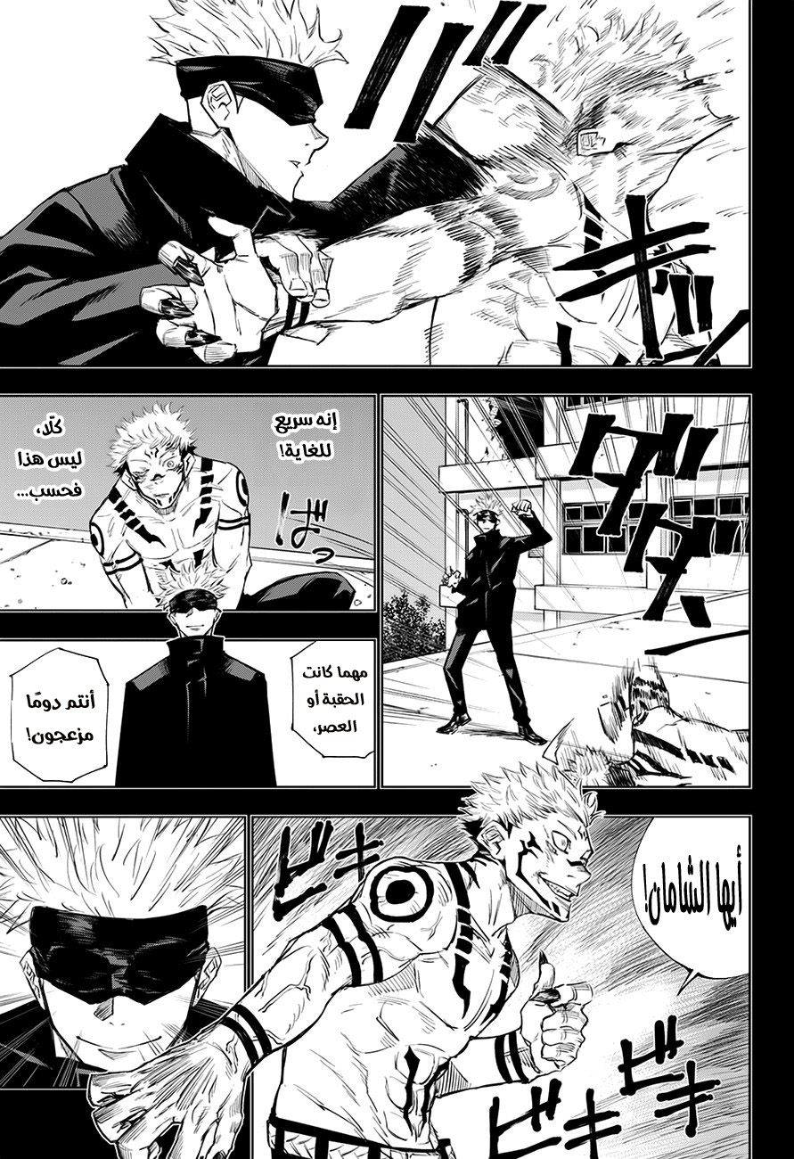 Jujutsu Kaisen: Chapter 2 - Page 10