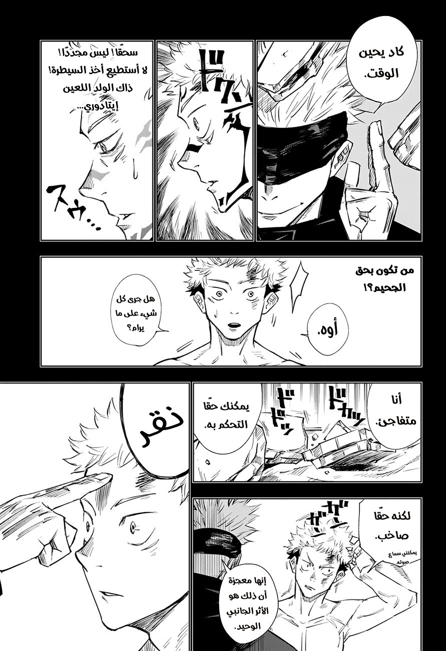 Jujutsu Kaisen: Chapter 2 - Page 12