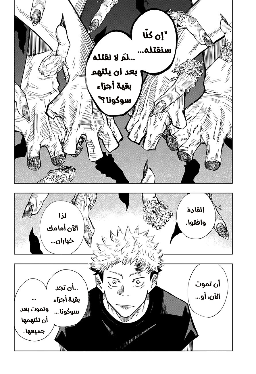 Jujutsu Kaisen: Chapter 2 - Page 17