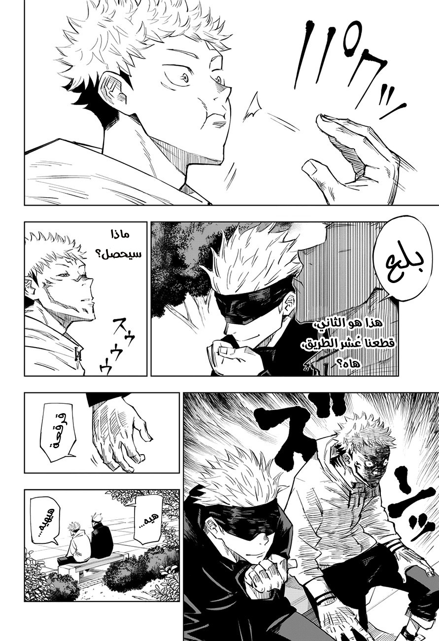 Jujutsu Kaisen: Chapter 2 - Page 23