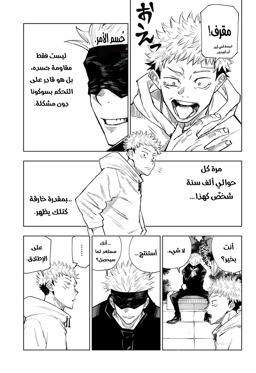 Jujutsu Kaisen: Chapter 2 - Page 24