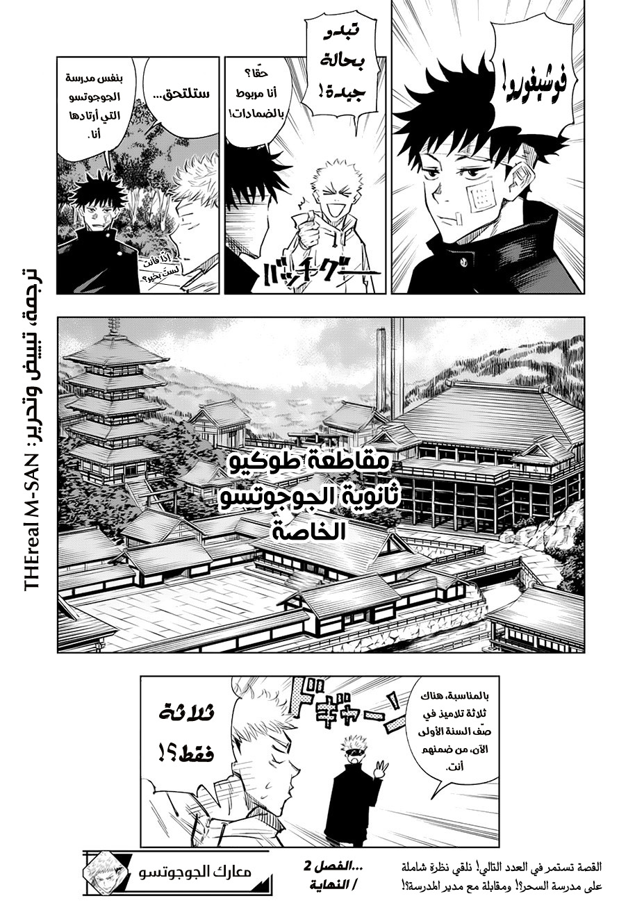 Jujutsu Kaisen: Chapter 2 - Page 26