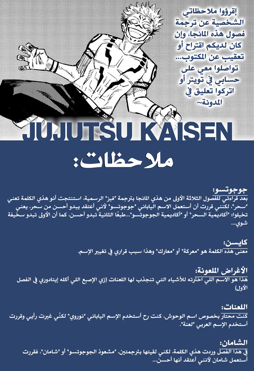 Jujutsu Kaisen: Chapter 2 - Page 27