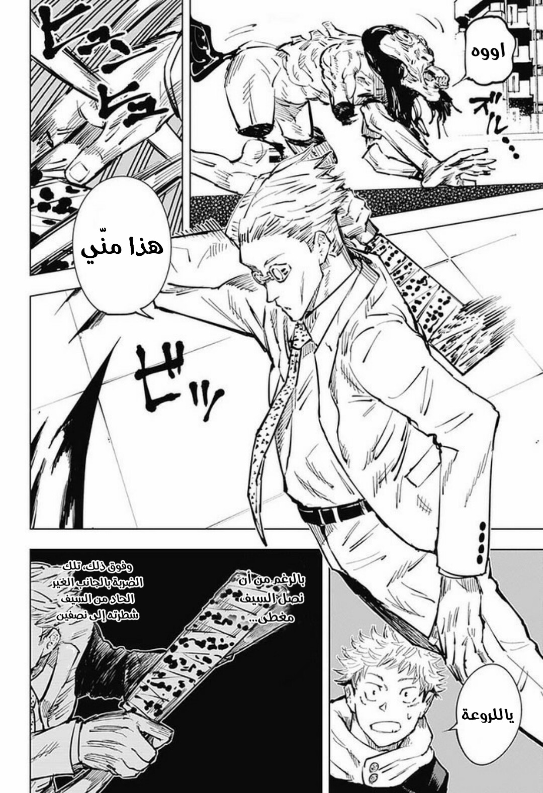 Jujutsu Kaisen: Chapter 20 - Page 5