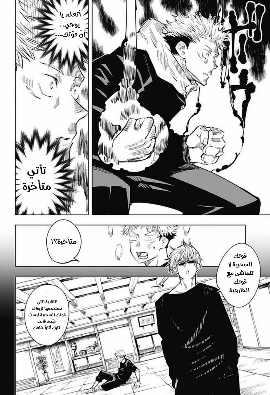 Jujutsu Kaisen: Chapter 20 - Page 7