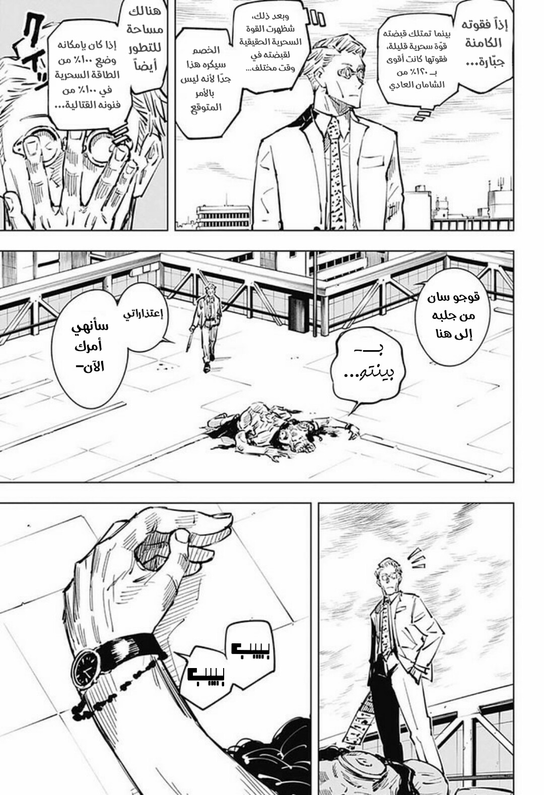 Jujutsu Kaisen: Chapter 20 - Page 10