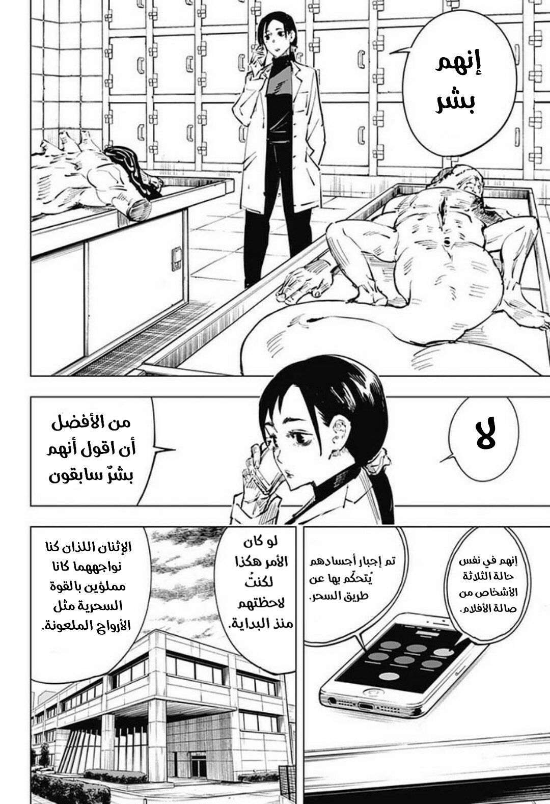 Jujutsu Kaisen: Chapter 20 - Page 13