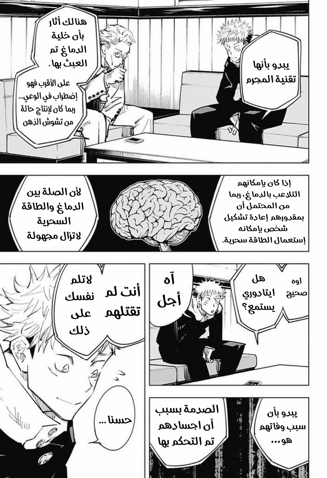 Jujutsu Kaisen: Chapter 20 - Page 14