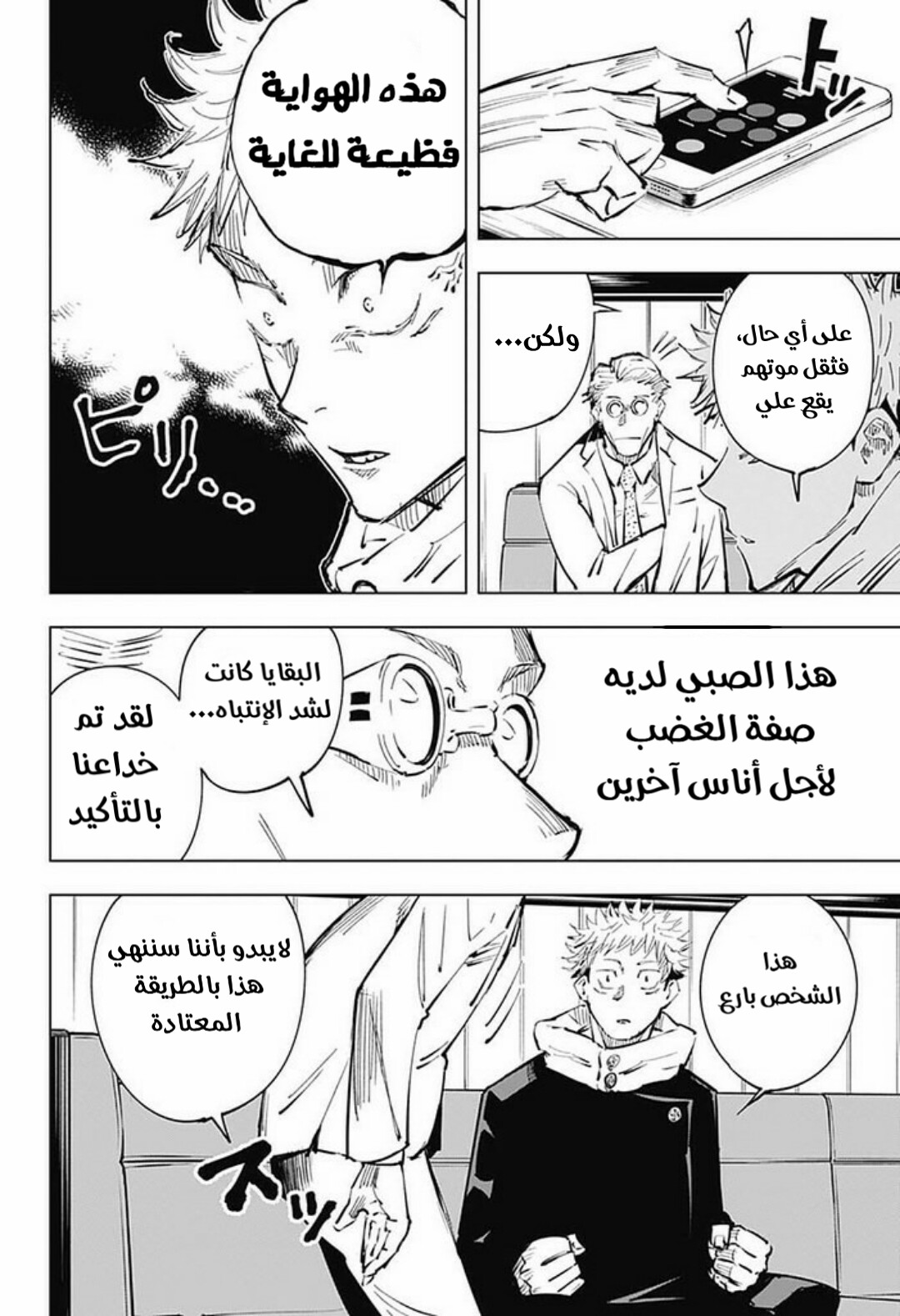 Jujutsu Kaisen: Chapter 20 - Page 15