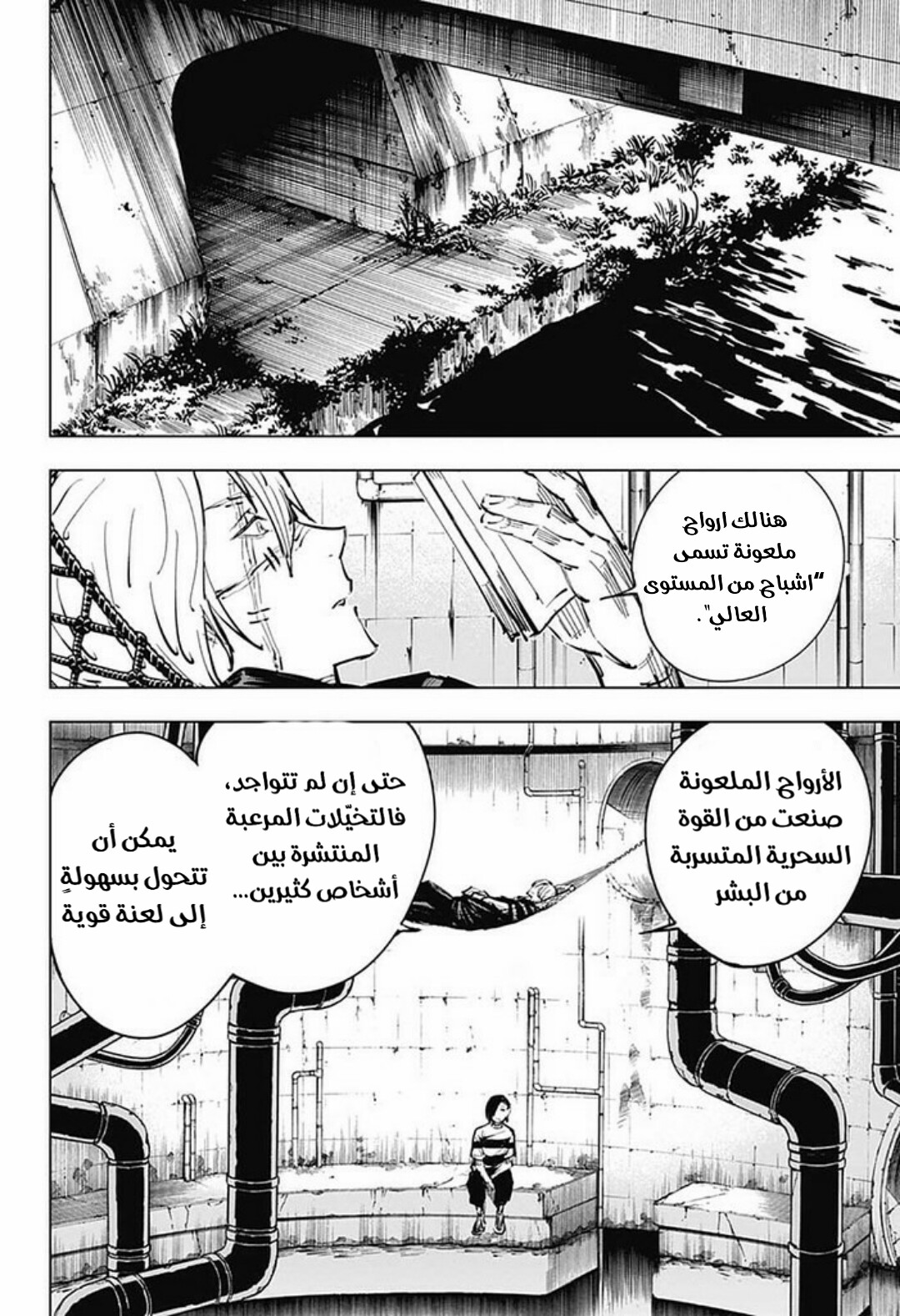 Jujutsu Kaisen: Chapter 20 - Page 17