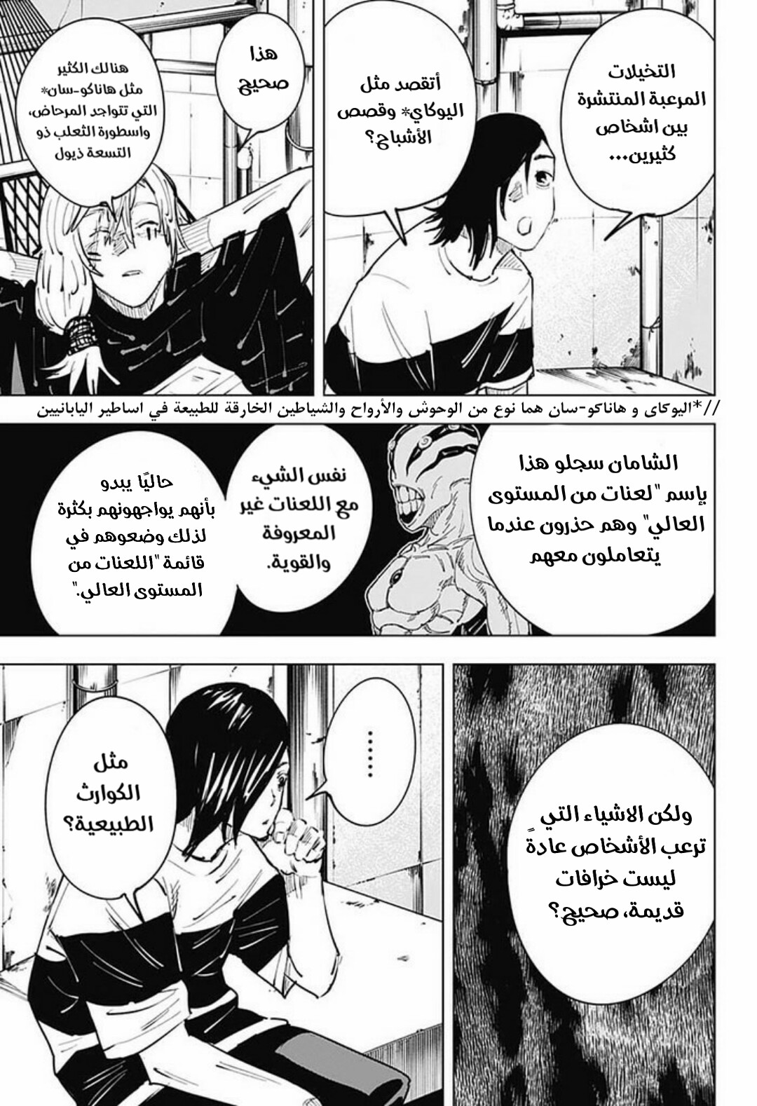 Jujutsu Kaisen: Chapter 20 - Page 18