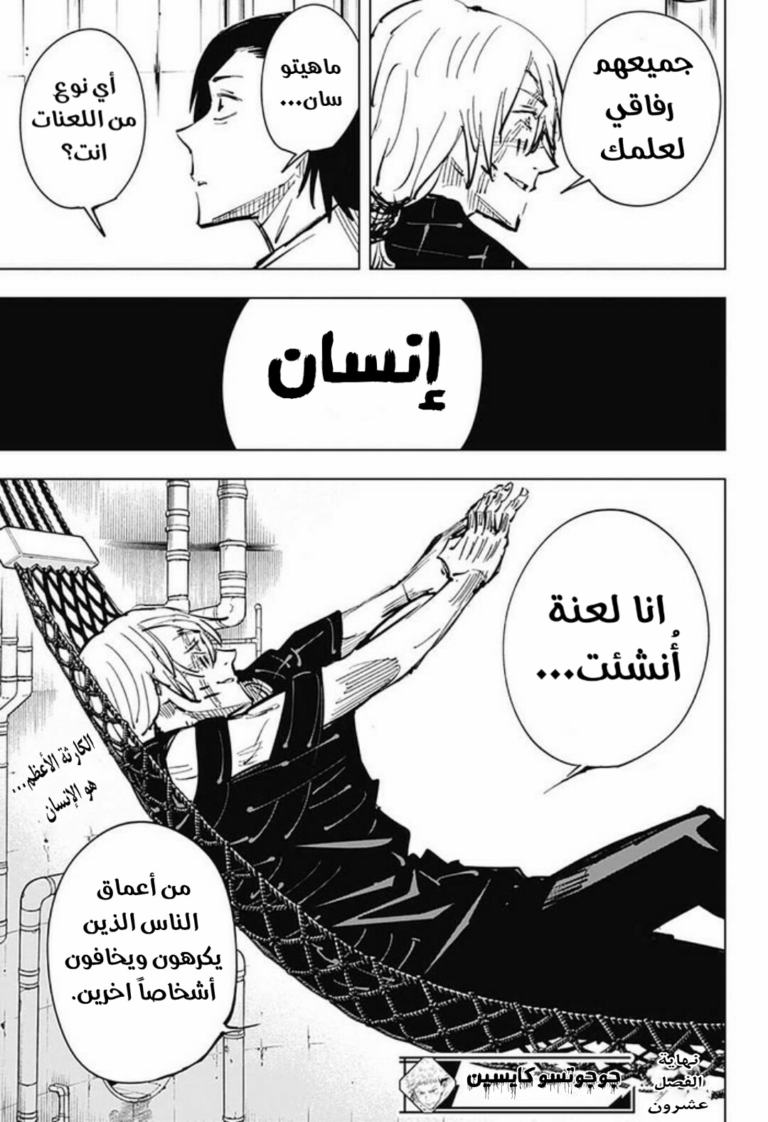 Jujutsu Kaisen: Chapter 20 - Page 20