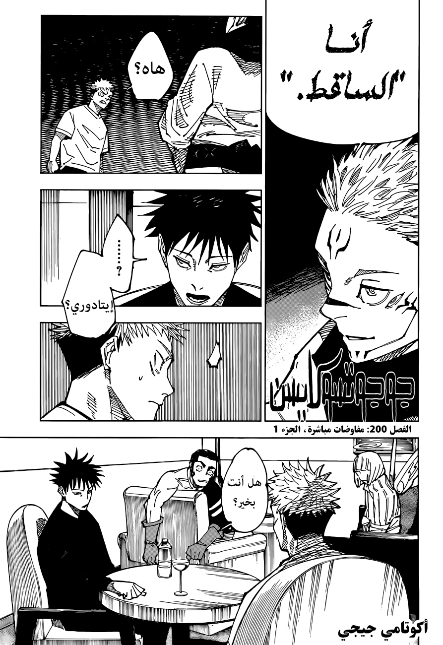 Jujutsu Kaisen: Chapter 200 - Page 2