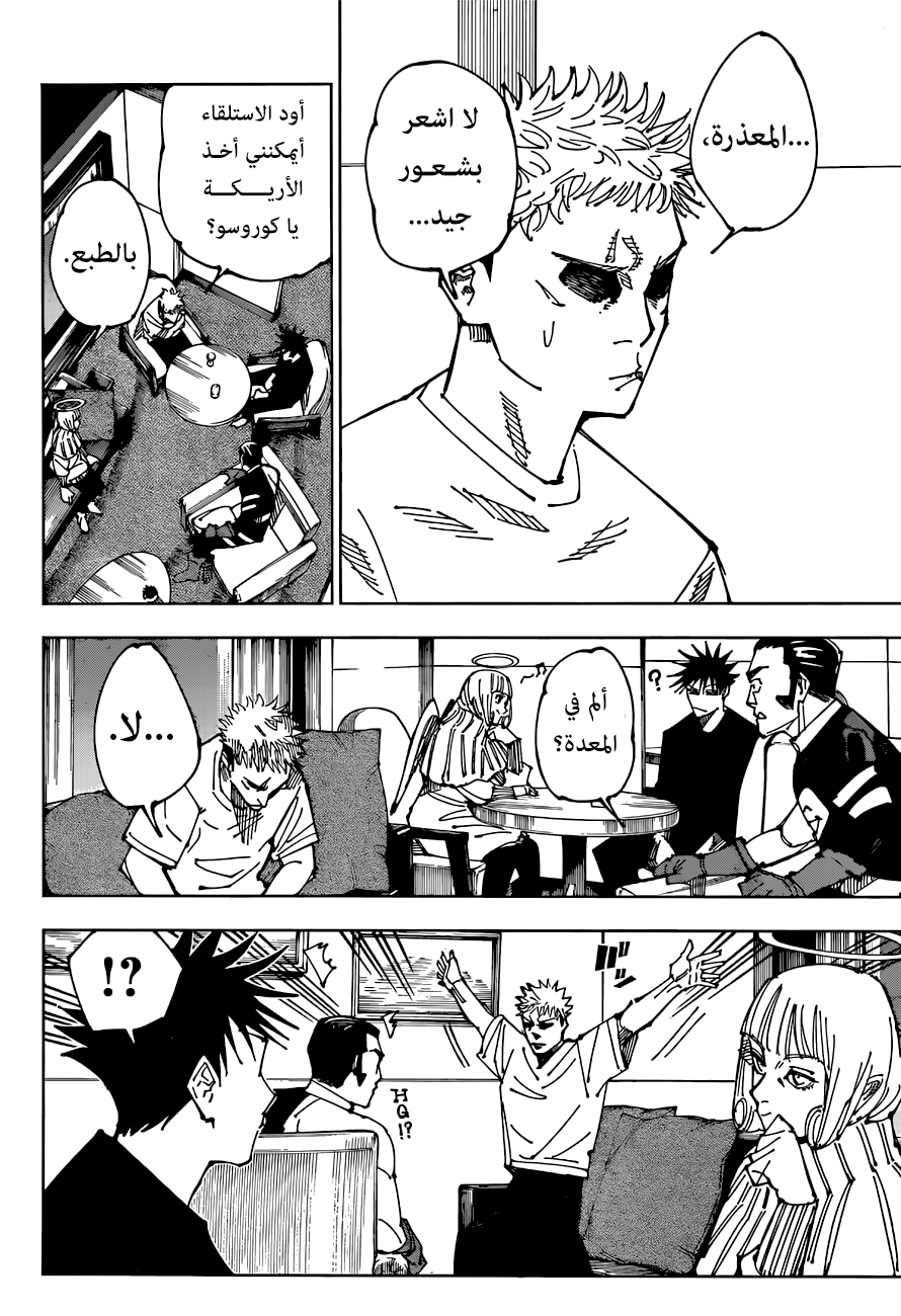 Jujutsu Kaisen: Chapter 200 - Page 3