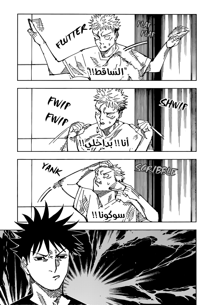 Jujutsu Kaisen: Chapter 200 - Page 4