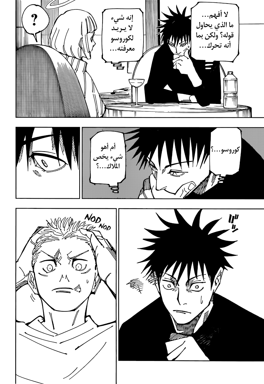 Jujutsu Kaisen: Chapter 200 - Page 5