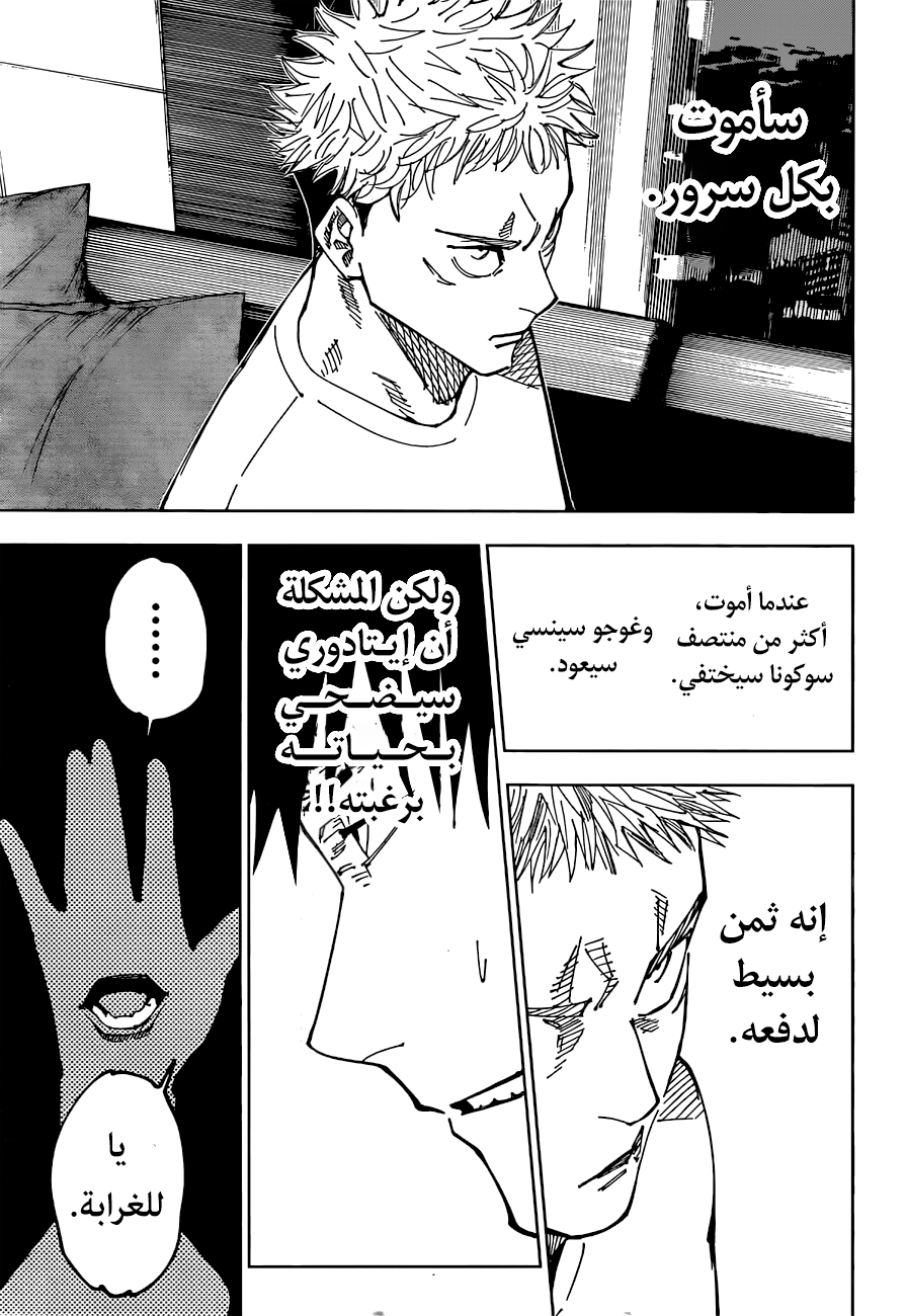 Jujutsu Kaisen: Chapter 200 - Page 8