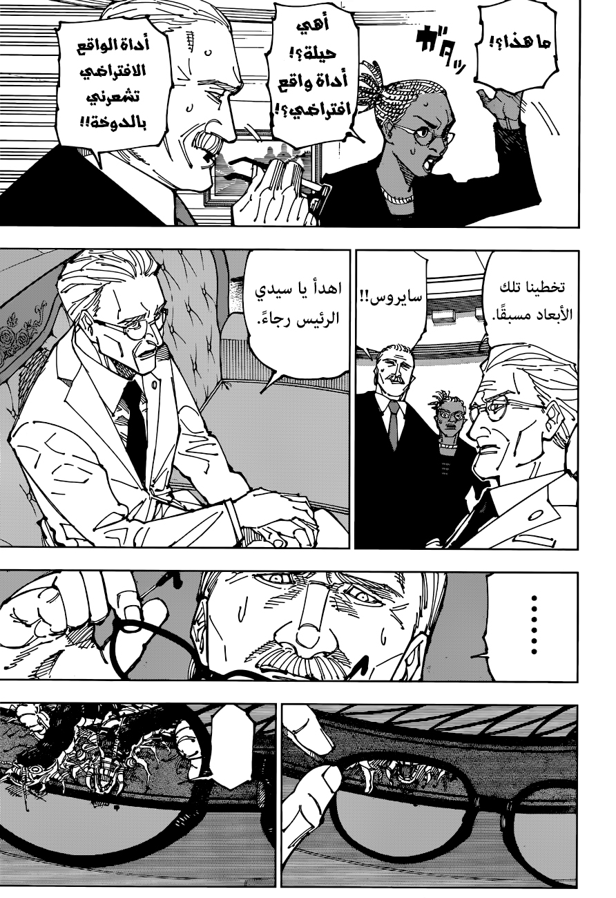 Jujutsu Kaisen: Chapter 200 - Page 14