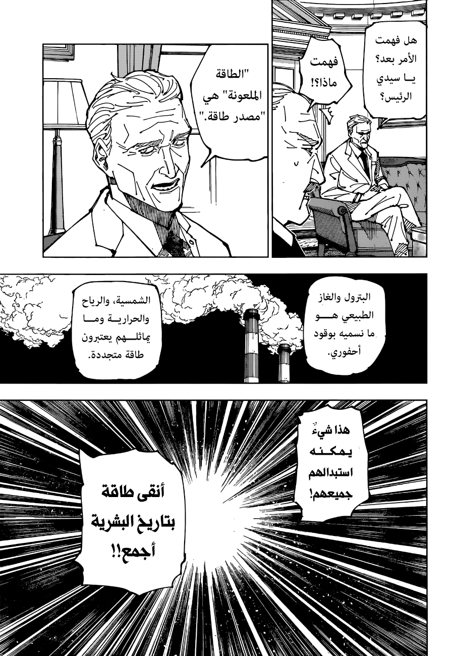 Jujutsu Kaisen: Chapter 200 - Page 18