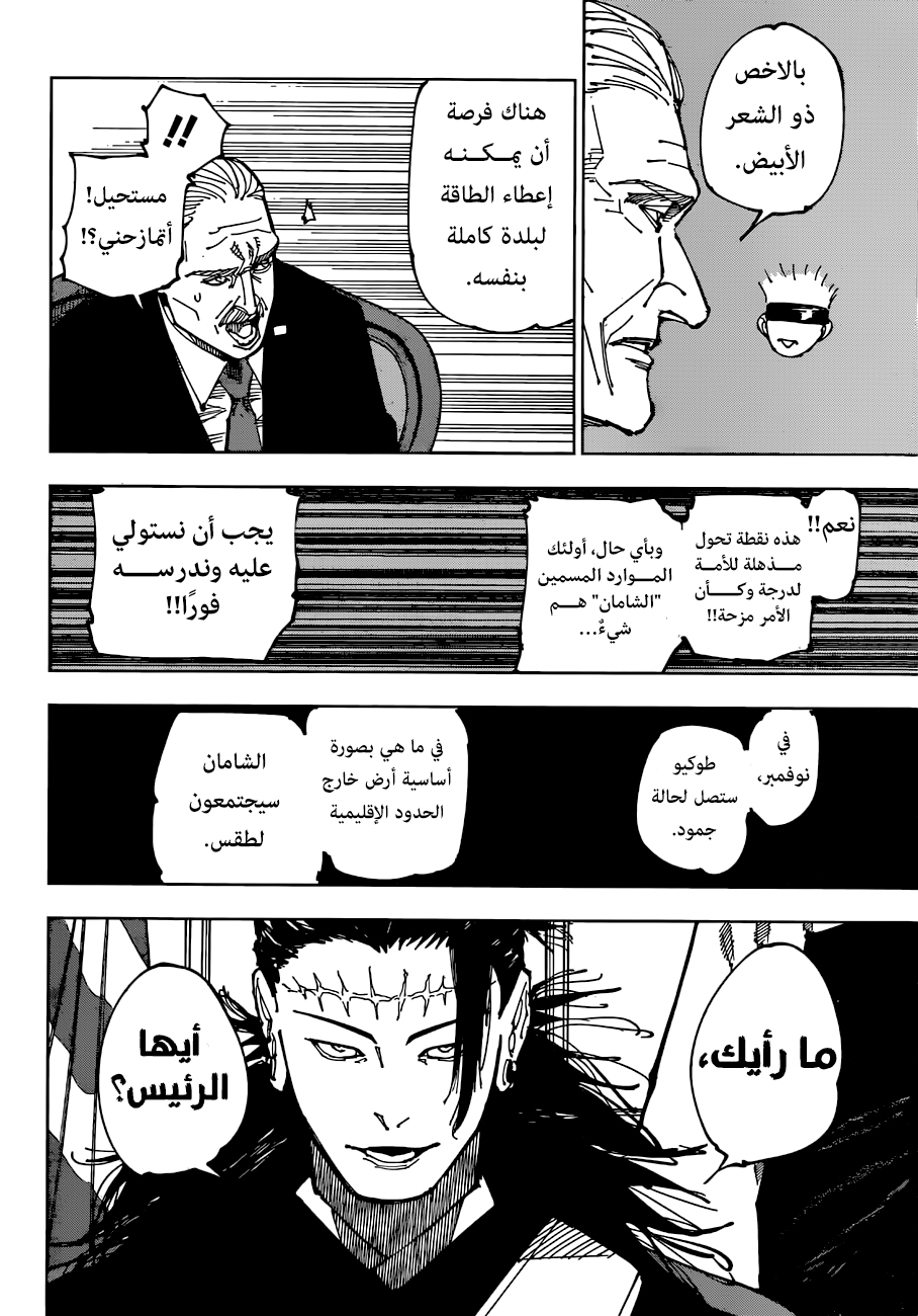 Jujutsu Kaisen: Chapter 200 - Page 19