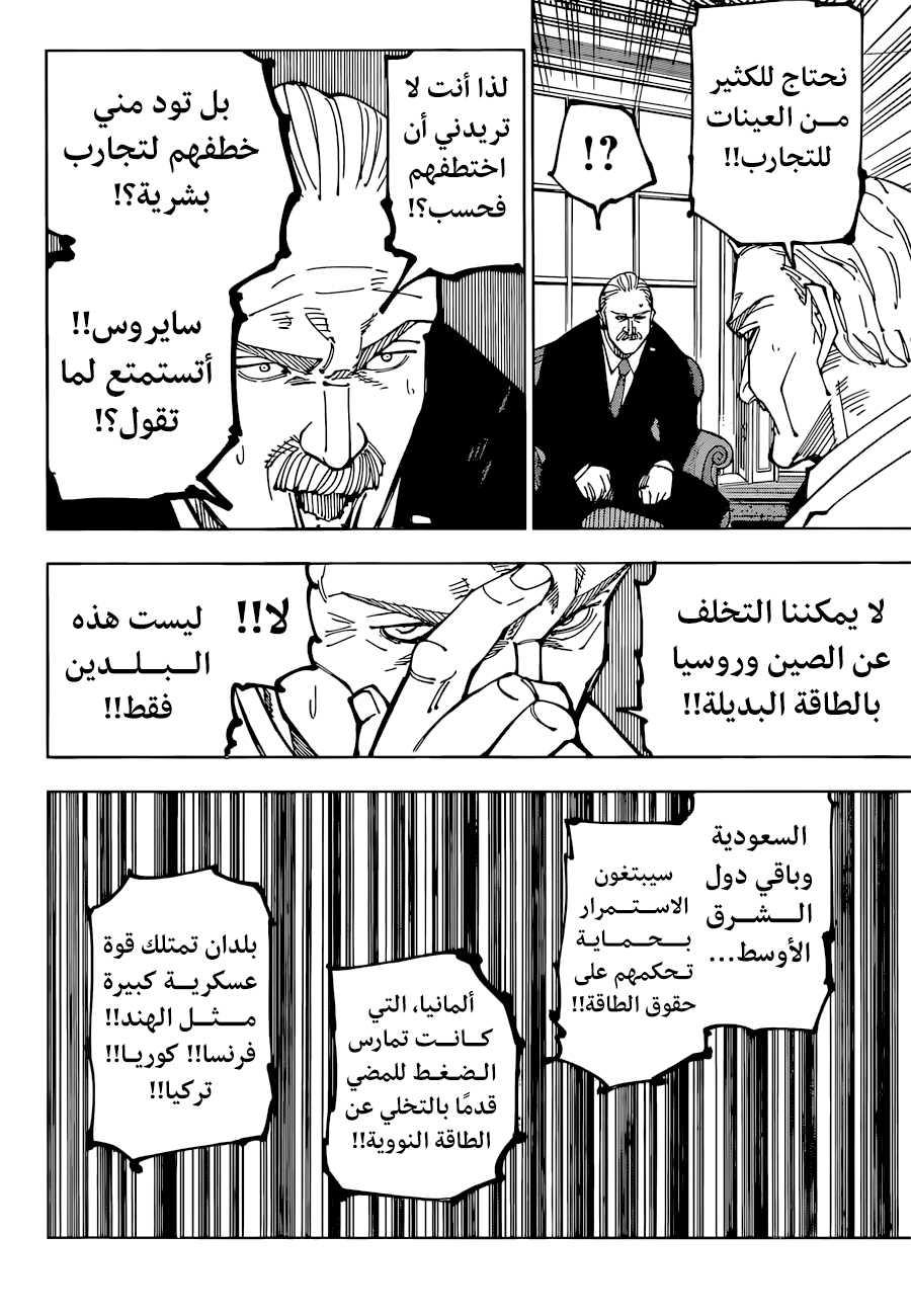 Jujutsu Kaisen: Chapter 201 - Page 3