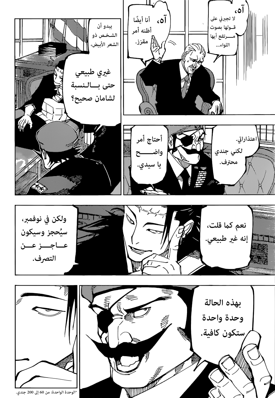 Jujutsu Kaisen: Chapter 201 - Page 7