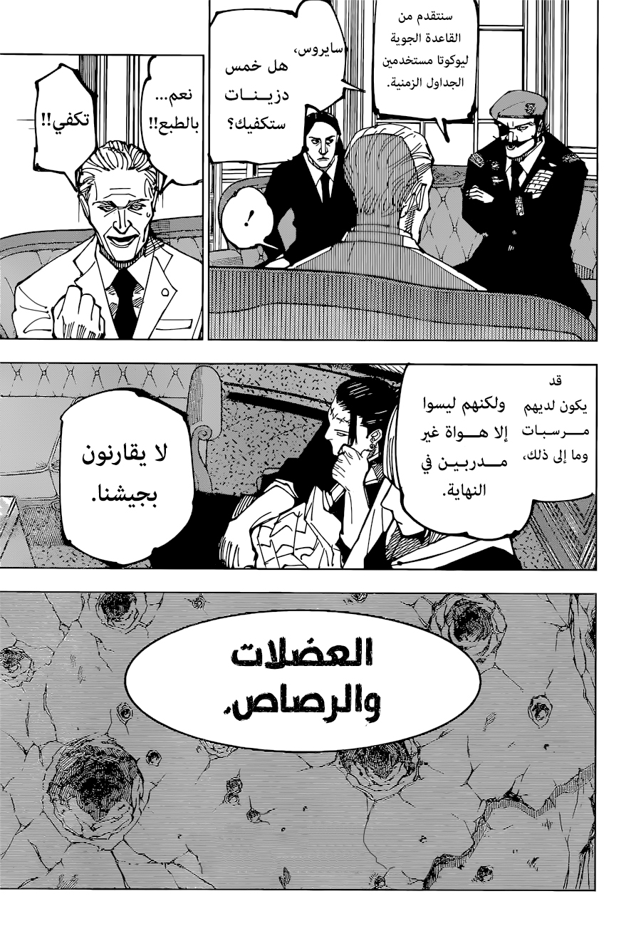 Jujutsu Kaisen: Chapter 201 - Page 8