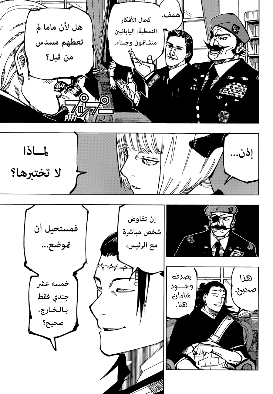 Jujutsu Kaisen: Chapter 201 - Page 10