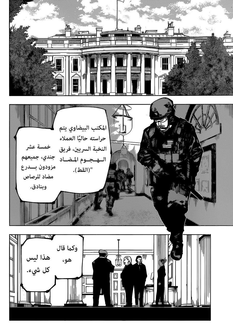 Jujutsu Kaisen: Chapter 201 - Page 11