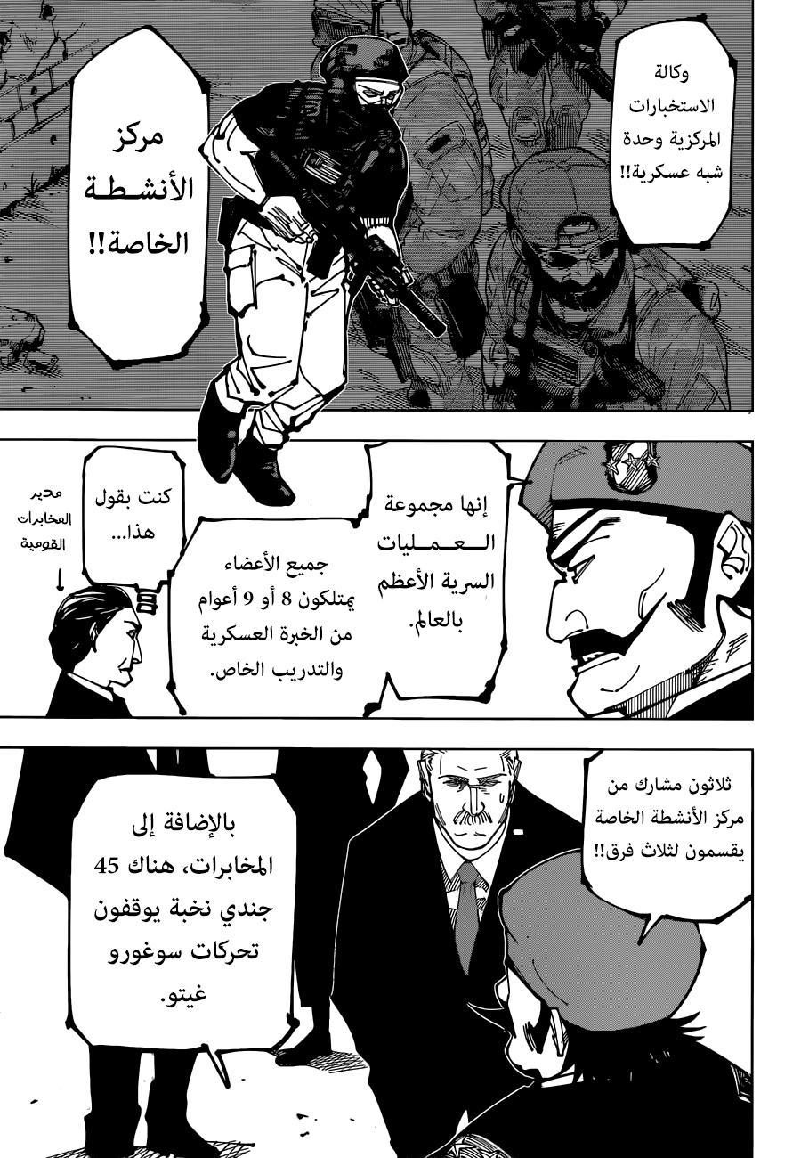 Jujutsu Kaisen: Chapter 201 - Page 12