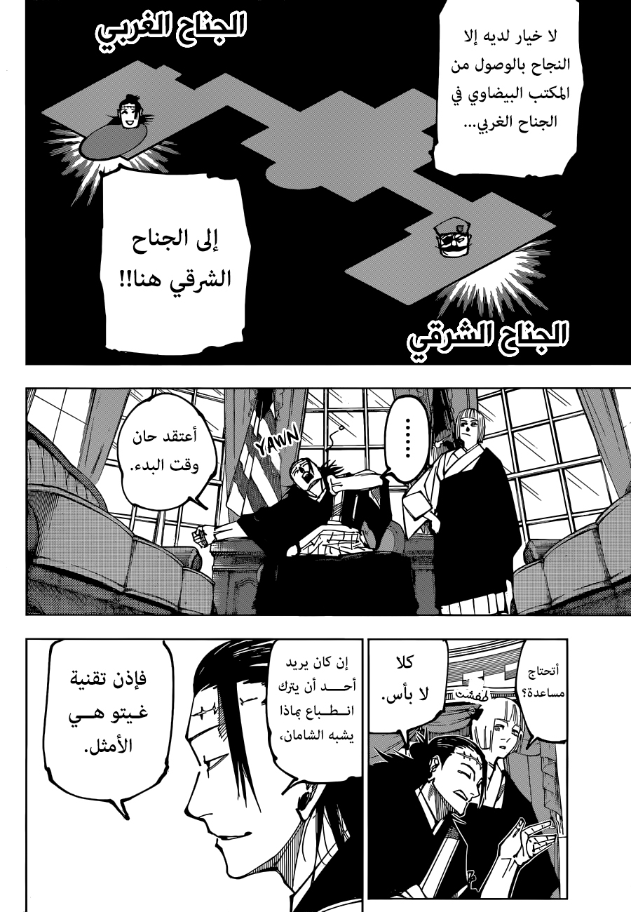 Jujutsu Kaisen: Chapter 201 - Page 13