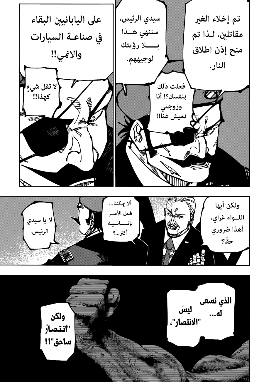 Jujutsu Kaisen: Chapter 201 - Page 14