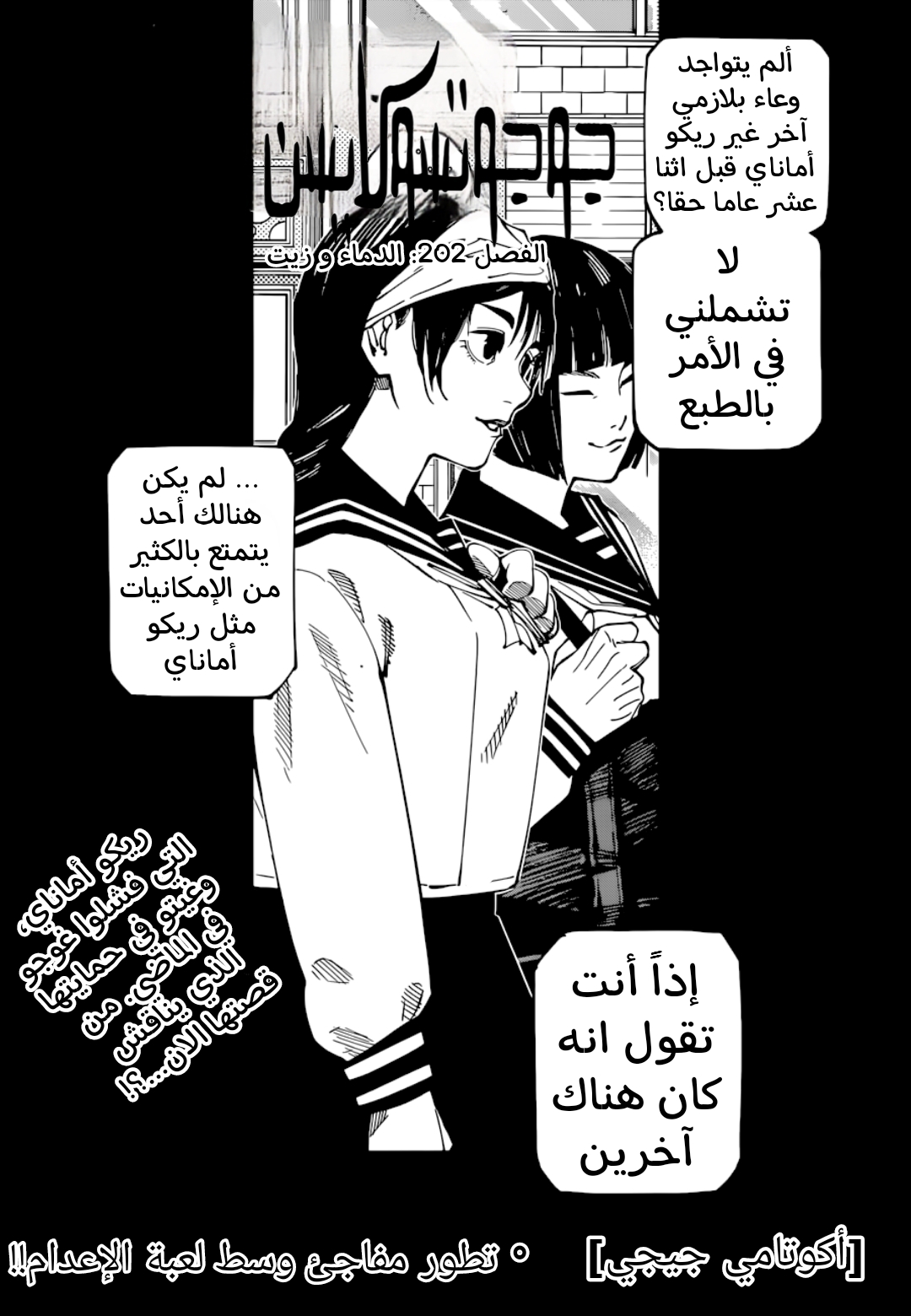 Jujutsu Kaisen: Chapter 202 - Page 2