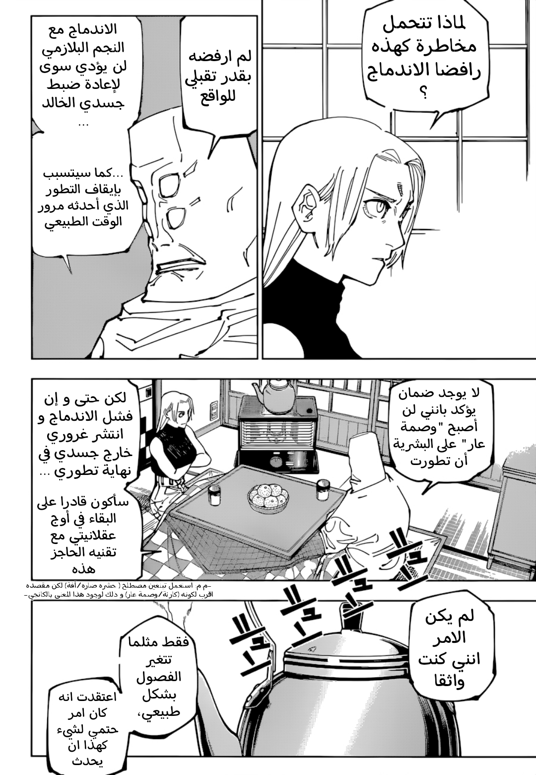 Jujutsu Kaisen: Chapter 202 - Page 3