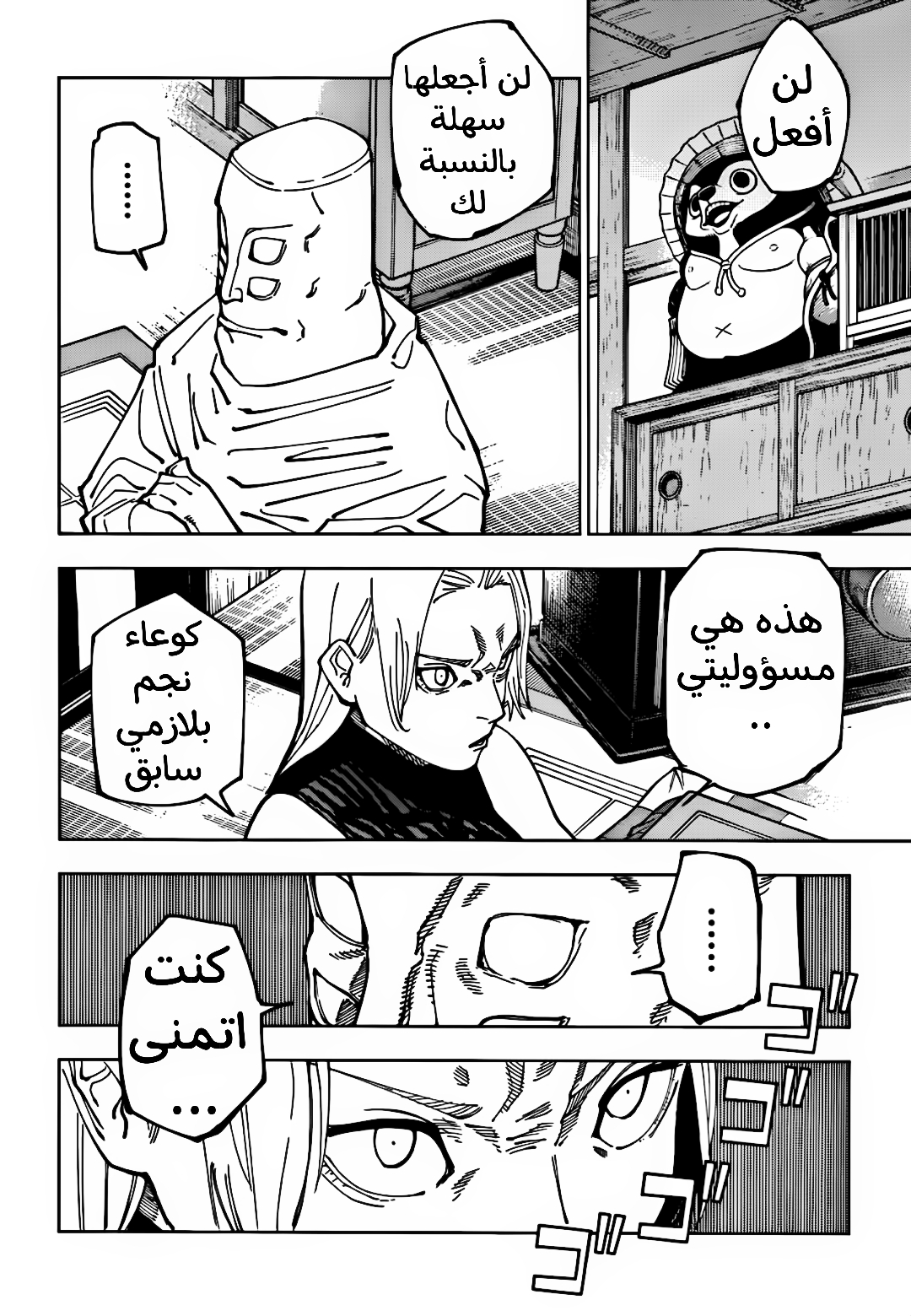 Jujutsu Kaisen: Chapter 202 - Page 7