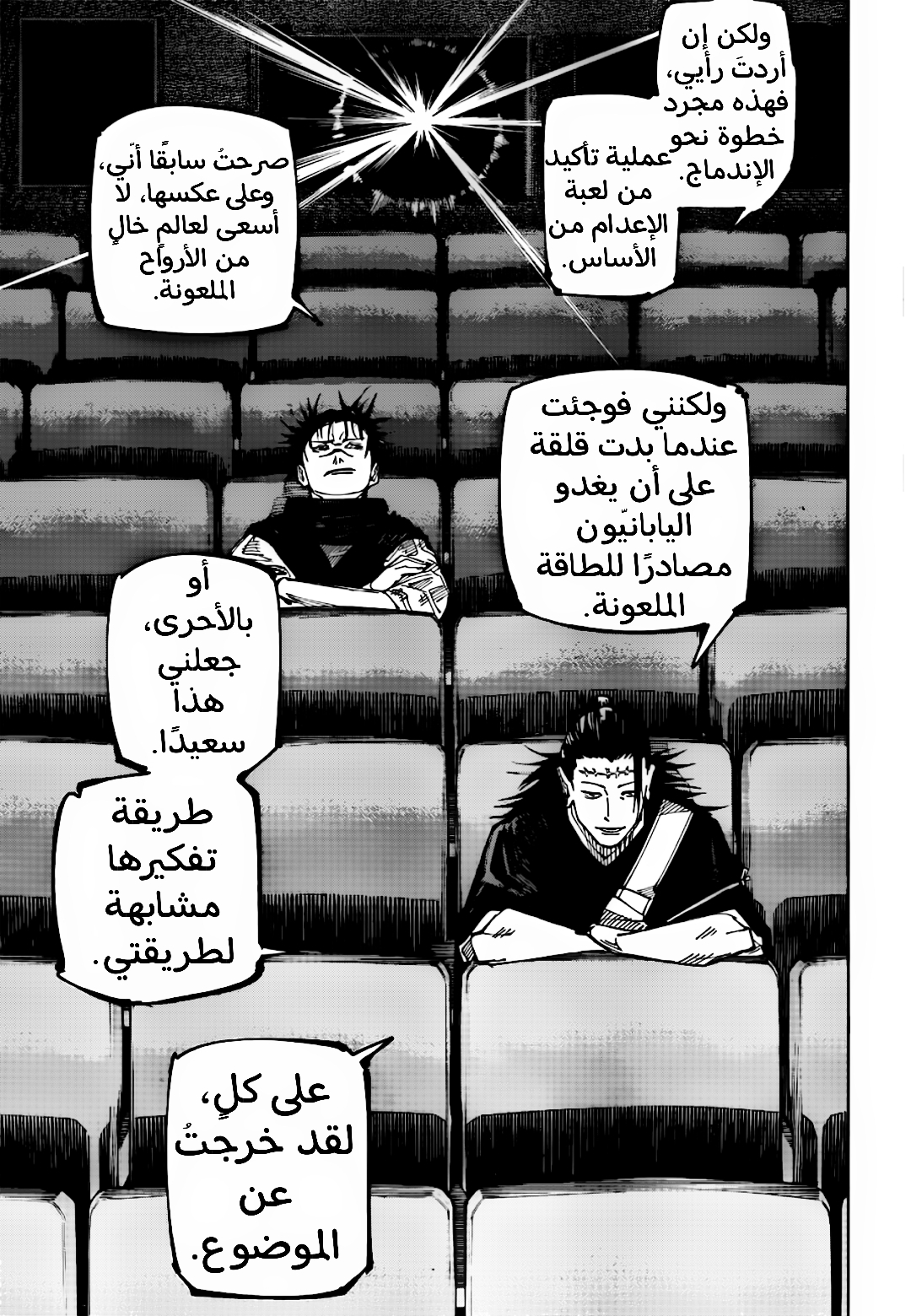 Jujutsu Kaisen: Chapter 202 - Page 13