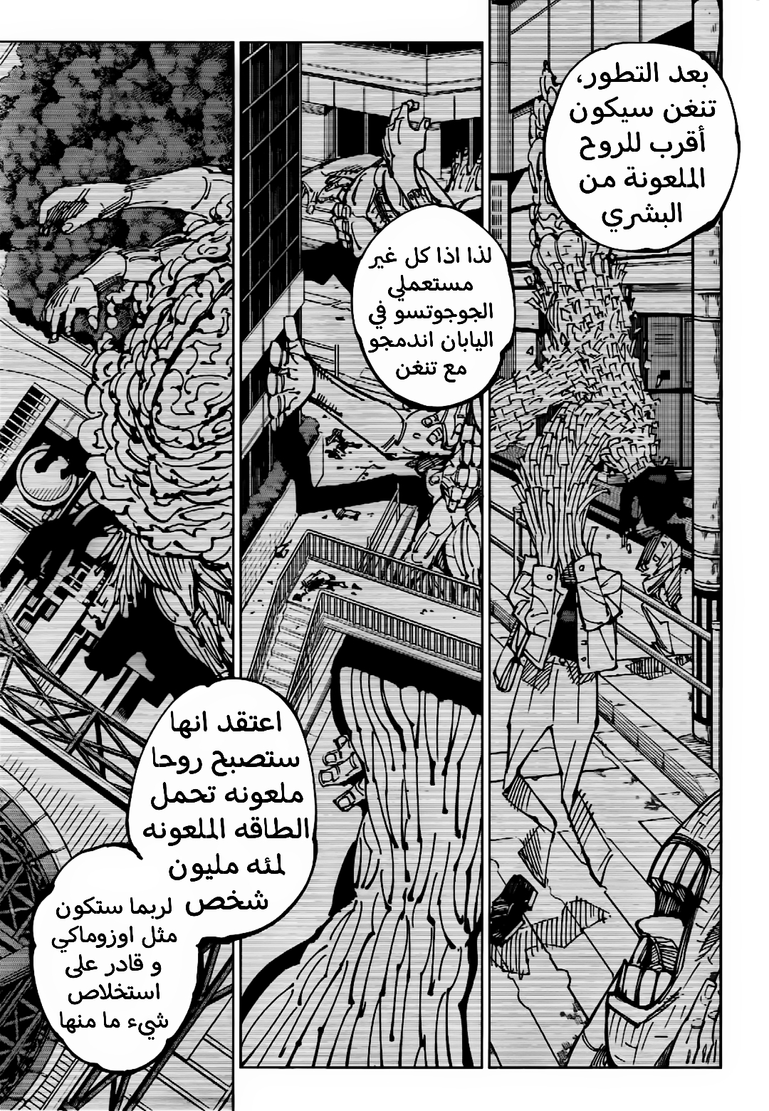 Jujutsu Kaisen: Chapter 202 - Page 15